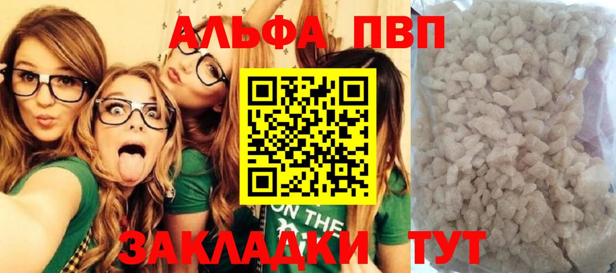 A PVP VHQ  Вход с VPN  Alpha PVP кристаллы  Alpha-PVP Crystall  Тобольск 