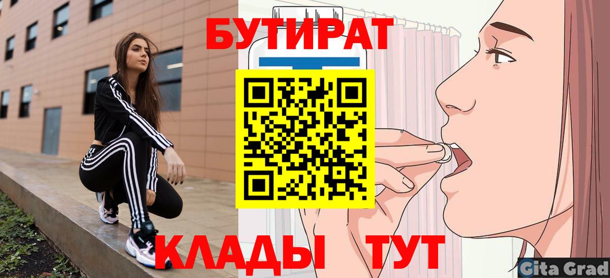 Тобольск  БУТИРАТ  Вход с VPN  БУТИРАТ вода 