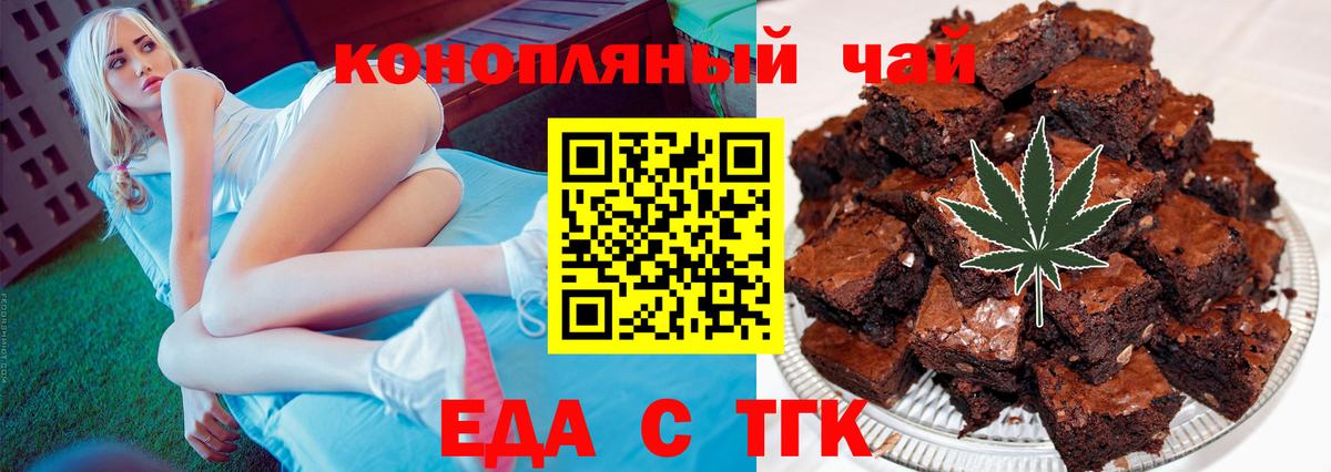 Еда ТГК конопля  Вход с VPN  Тобольск 