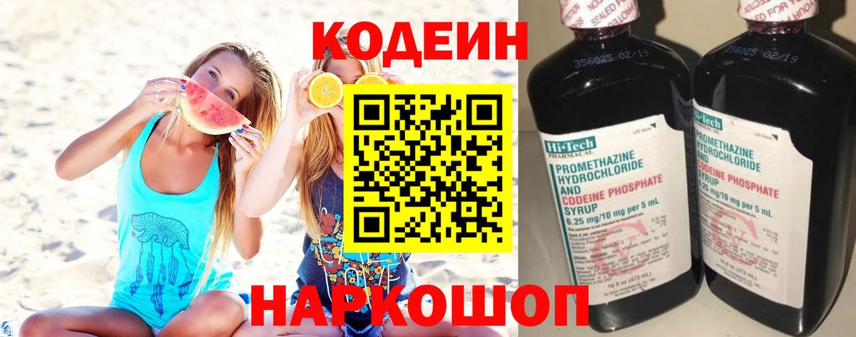 Тобольск  Кодеин напиток Lean (лин)  Кодеиновый сироп Lean Purple Drank  Вход с VPN 