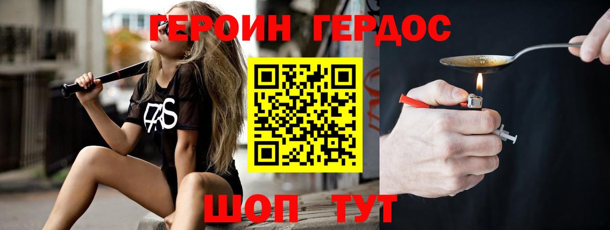 Героин VHQ Тобольск