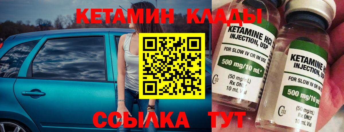 Кетамин ketamine Тобольск