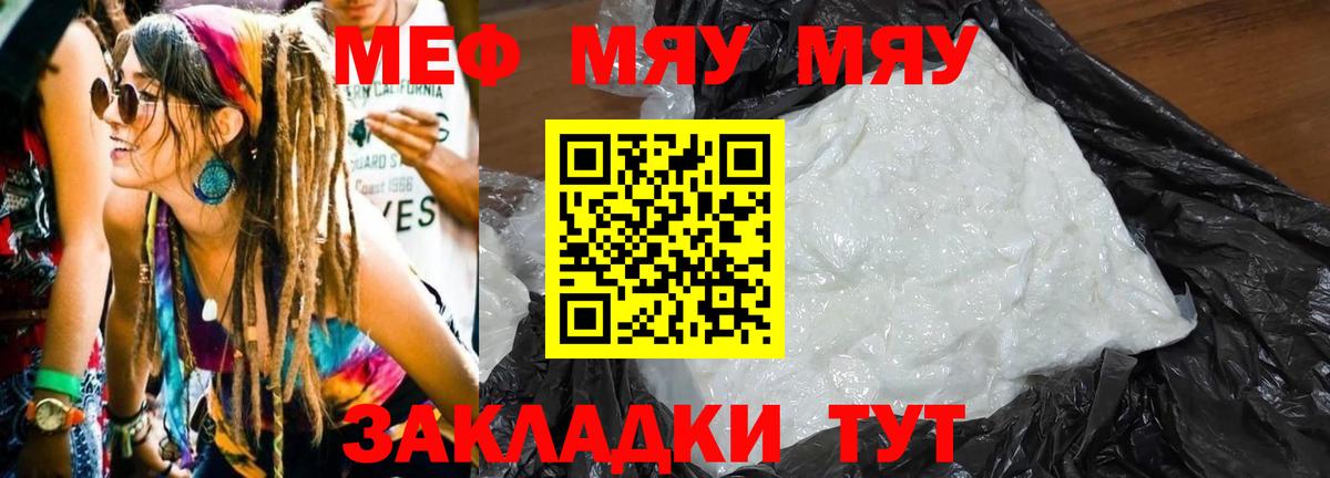 Меф mephedrone  Вход с VPN  Тобольск  Меф  МЯУ-МЯУ мука  МЕФ 