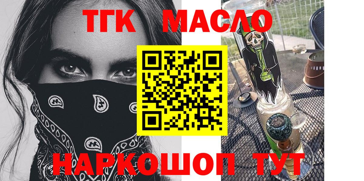 гидра рабочий сайт  ТГК вейп с тгк  Вход с VPN  Тобольск  ТГК THC oil 